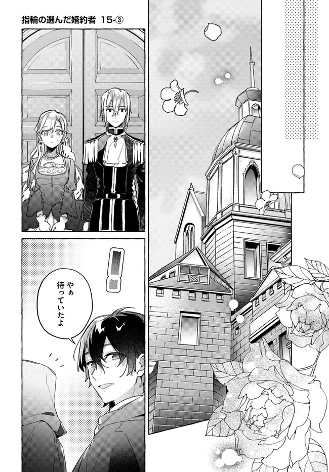 YUBIWA NO ERANDA KONYAKUSHA - raw - Chapter 15.3 - https://jpdd.ccdd.to/JPDD/yubiwanoerandakonyakusha/153007/x1evp1f3m2u.jpg