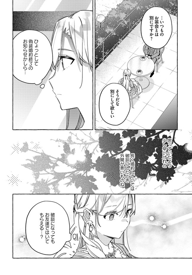 YUBIWA NO ERANDA KONYAKUSHA - raw - Chapter 15.2 - https://jpdd.ccdd.to/JPDD/yubiwanoerandakonyakusha/153008/dl0zv22avks.jpg