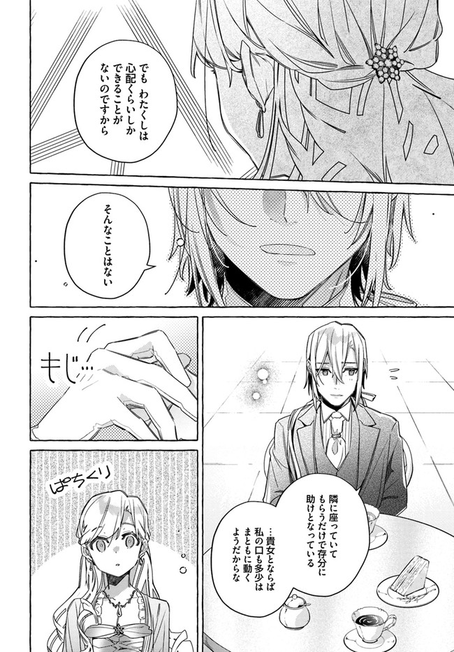 YUBIWA NO ERANDA KONYAKUSHA - raw - Chapter 15.2 - https://jpdd.ccdd.to/JPDD/yubiwanoerandakonyakusha/153008/joc5idwosxz.jpg