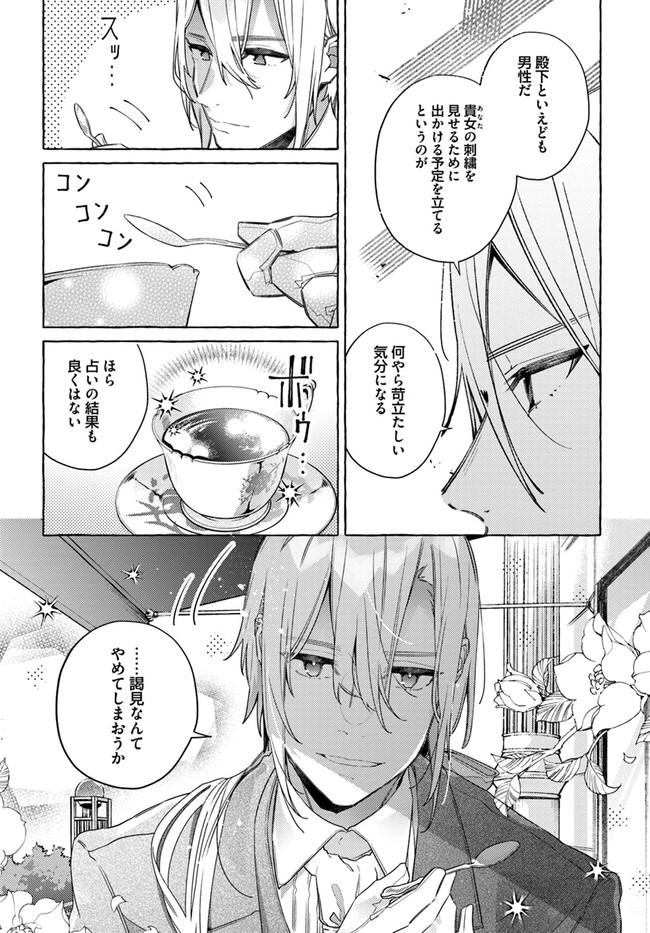 YUBIWA NO ERANDA KONYAKUSHA - raw - Chapter 15.2 - https://jpdd.ccdd.to/JPDD/yubiwanoerandakonyakusha/153008/kq52lx0ovpt.jpg