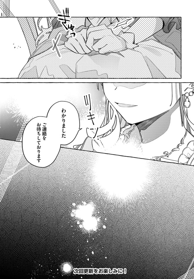 YUBIWA NO ERANDA KONYAKUSHA - raw - Chapter 15.2 - https://jpdd.ccdd.to/JPDD/yubiwanoerandakonyakusha/153008/s3ltohvigqr.jpg