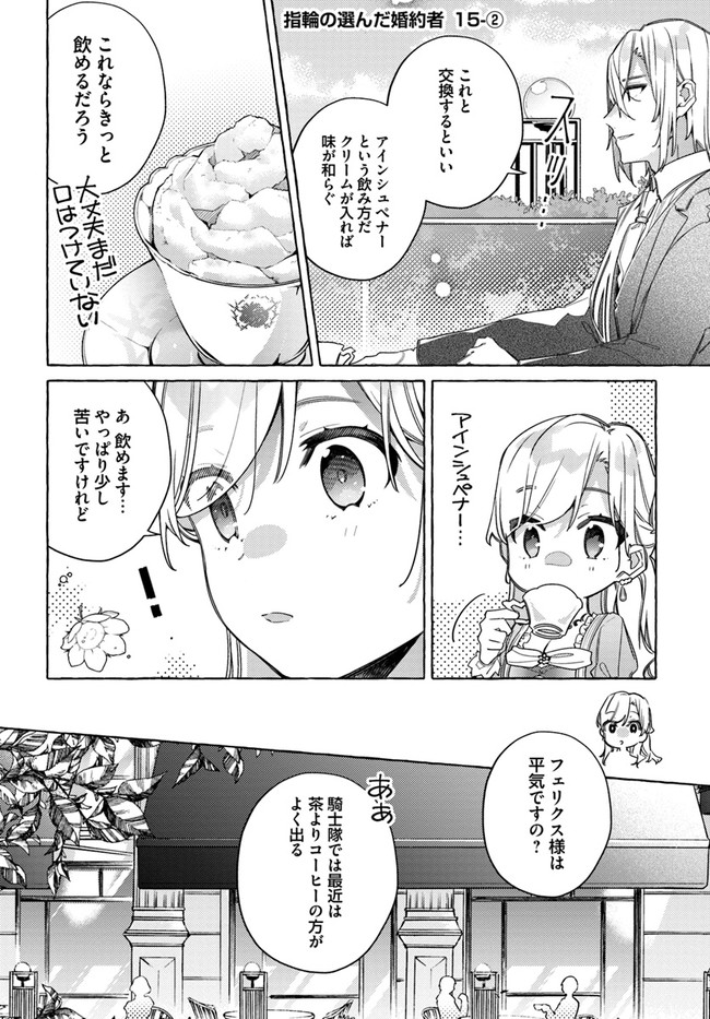 YUBIWA NO ERANDA KONYAKUSHA - raw - Chapter 15.2 - https://jpdd.ccdd.to/JPDD/yubiwanoerandakonyakusha/153008/s4zicf42hed.jpg