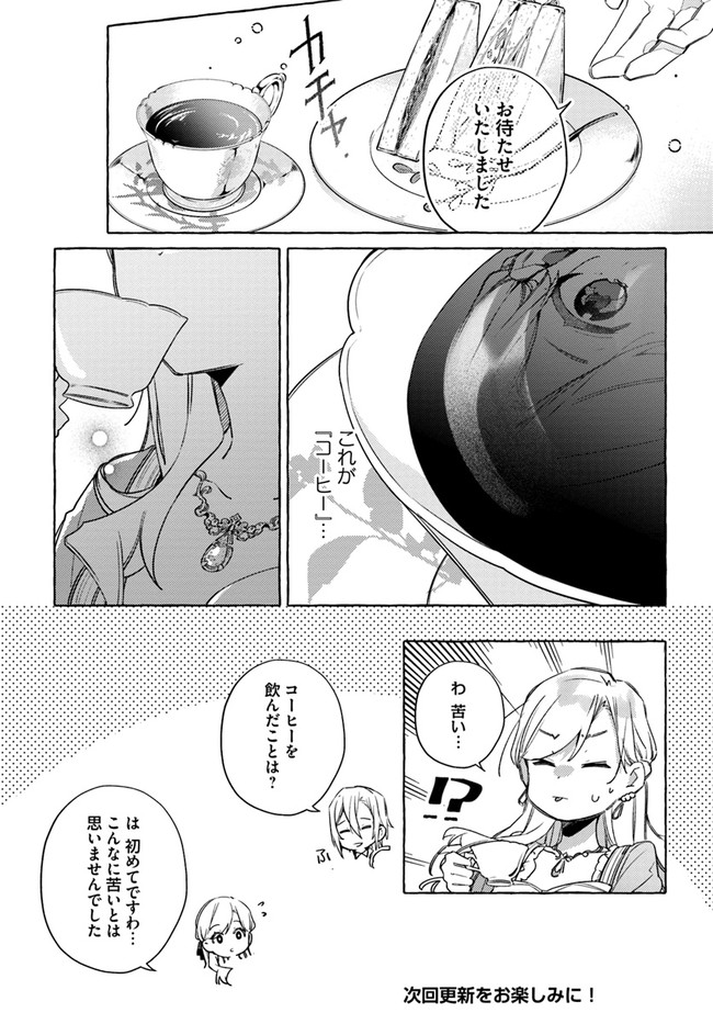 YUBIWA NO ERANDA KONYAKUSHA - raw - Chapter 15.1 - https://jpdd.ccdd.to/JPDD/yubiwanoerandakonyakusha/153009/s00gc14gpio.jpg
