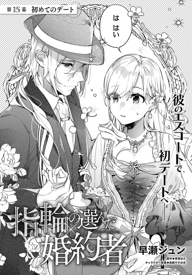YUBIWA NO ERANDA KONYAKUSHA - raw - Chapter 15.1 - https://jpdd.ccdd.to/JPDD/yubiwanoerandakonyakusha/153009/stnteip3yan.jpg