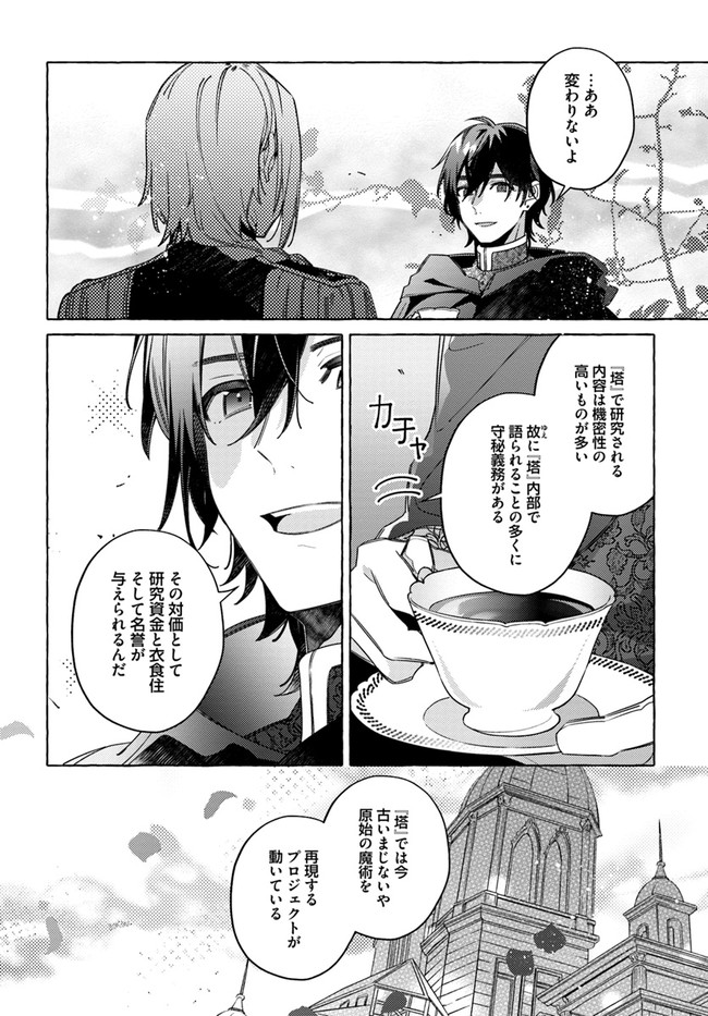 YUBIWA NO ERANDA KONYAKUSHA - raw - Chapter 15.4 - https://jpdd.ccdd.to/JPDD/yubiwanoerandakonyakusha/159503/4ofq0rq3vr4.jpg