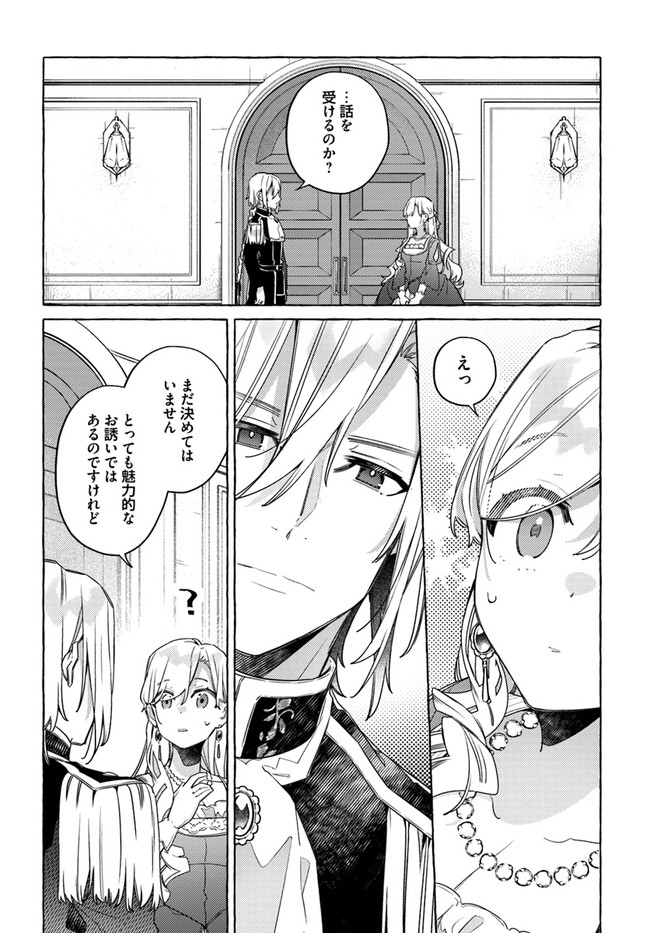 YUBIWA NO ERANDA KONYAKUSHA - raw - Chapter 15.4 - https://jpdd.ccdd.to/JPDD/yubiwanoerandakonyakusha/159503/de22kw4dhk4.jpg