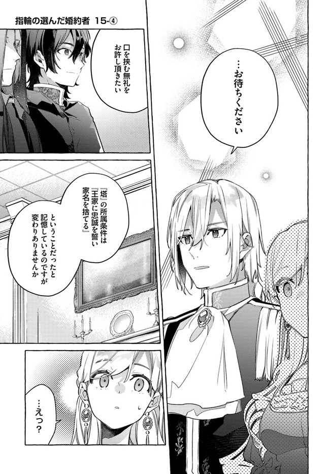YUBIWA NO ERANDA KONYAKUSHA - raw - Chapter 15.4 - https://jpdd.ccdd.to/JPDD/yubiwanoerandakonyakusha/159503/itxnzbq1xsv.jpg