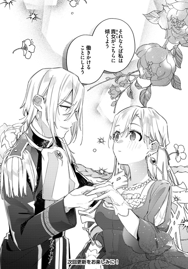 YUBIWA NO ERANDA KONYAKUSHA - raw - Chapter 15.4 - https://jpdd.ccdd.to/JPDD/yubiwanoerandakonyakusha/159503/whut0t5s1w4.jpg