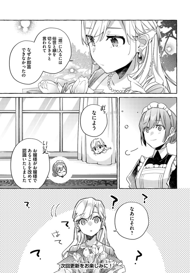 YUBIWA NO ERANDA KONYAKUSHA - raw - Chapter 16.1 - https://jpdd.ccdd.to/JPDD/yubiwanoerandakonyakusha/159577/evpid5cmpbe.jpg