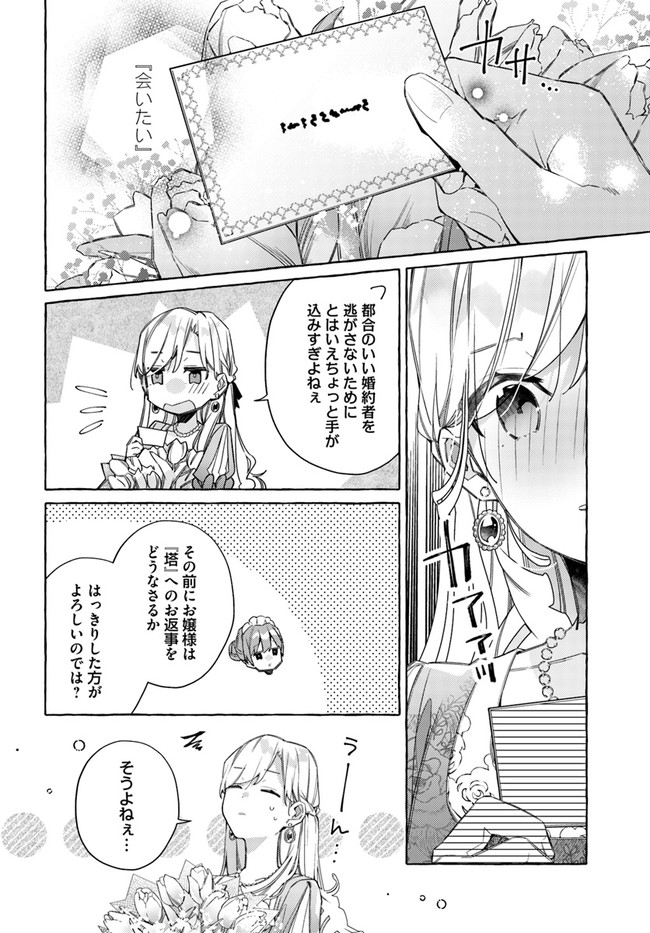 YUBIWA NO ERANDA KONYAKUSHA - raw - Chapter 16.1 - https://jpdd.ccdd.to/JPDD/yubiwanoerandakonyakusha/159577/gsobbhrtqcg.jpg