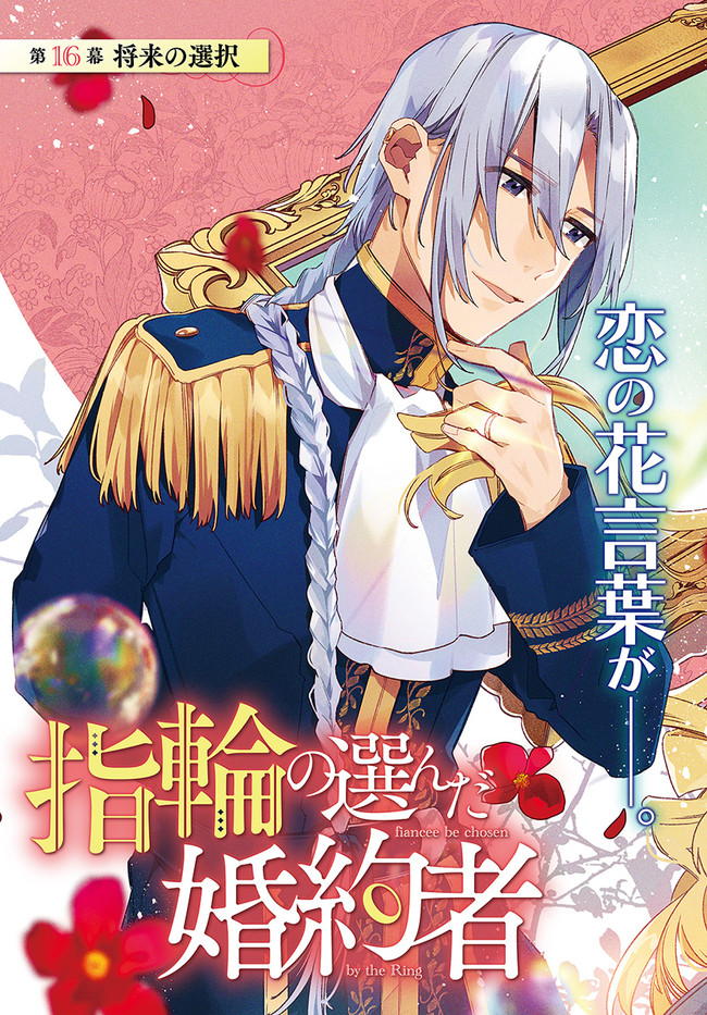 YUBIWA NO ERANDA KONYAKUSHA - raw - Chapter 16.1 - https://jpdd.ccdd.to/JPDD/yubiwanoerandakonyakusha/159577/ntx5tsrfomy.jpg