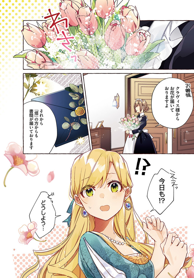 YUBIWA NO ERANDA KONYAKUSHA - raw - Chapter 16.1 - https://jpdd.ccdd.to/JPDD/yubiwanoerandakonyakusha/159577/pp5qrp4k2yk.jpg