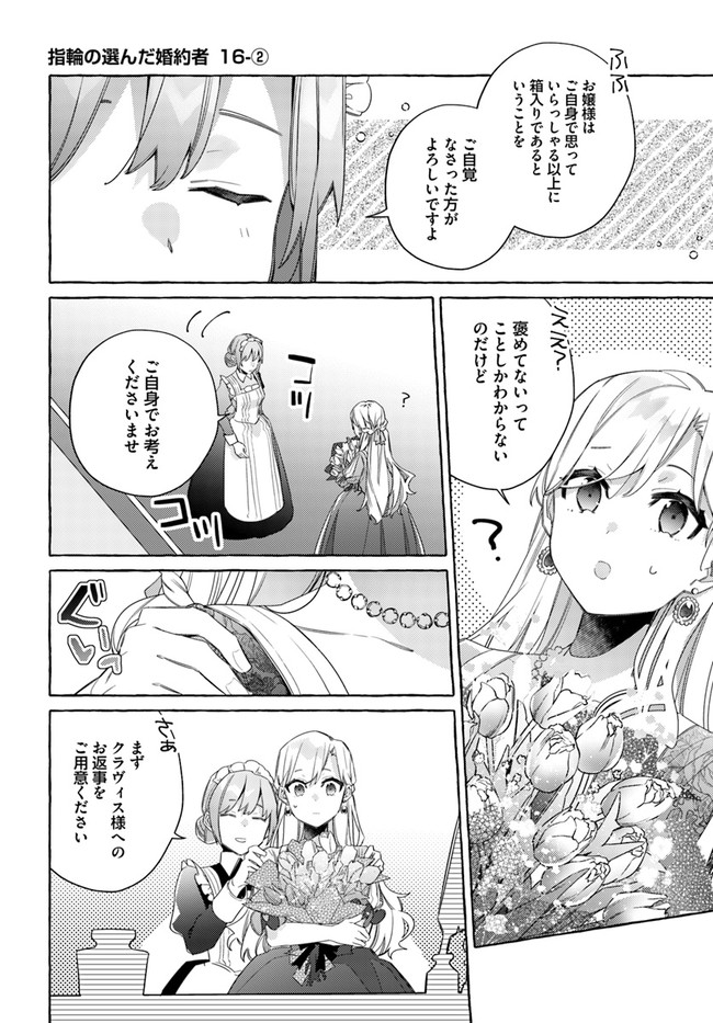 YUBIWA NO ERANDA KONYAKUSHA - raw - Chapter 16.2 - https://jpdd.ccdd.to/JPDD/yubiwanoerandakonyakusha/159621/jrlmth1nber.jpg