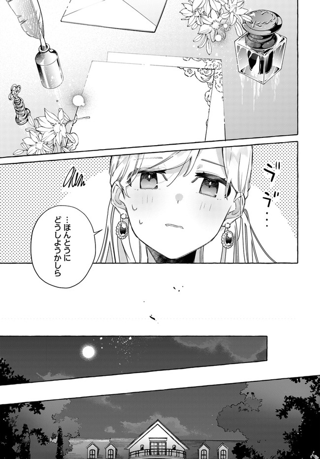 YUBIWA NO ERANDA KONYAKUSHA - raw - Chapter 16.2 - https://jpdd.ccdd.to/JPDD/yubiwanoerandakonyakusha/159621/ox3a0rp2cyt.jpg