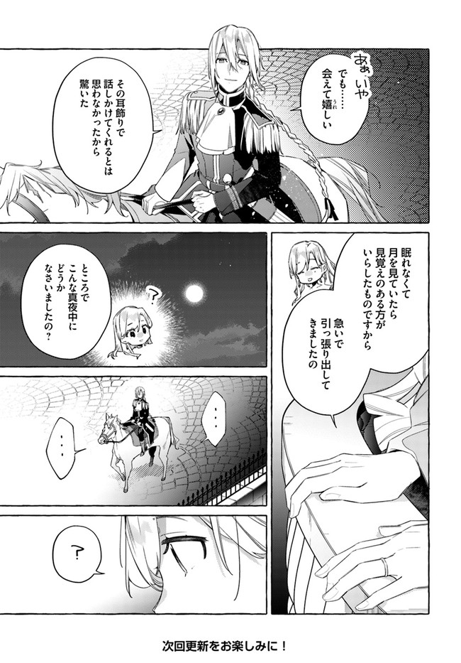 YUBIWA NO ERANDA KONYAKUSHA - raw - Chapter 16.2 - https://jpdd.ccdd.to/JPDD/yubiwanoerandakonyakusha/159621/sosvoeu33kh.jpg