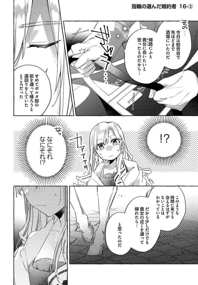 YUBIWA NO ERANDA KONYAKUSHA - raw - Chapter 16.3 - https://jpdd.ccdd.to/JPDD/yubiwanoerandakonyakusha/159937/53pnpt2gup3.jpg
