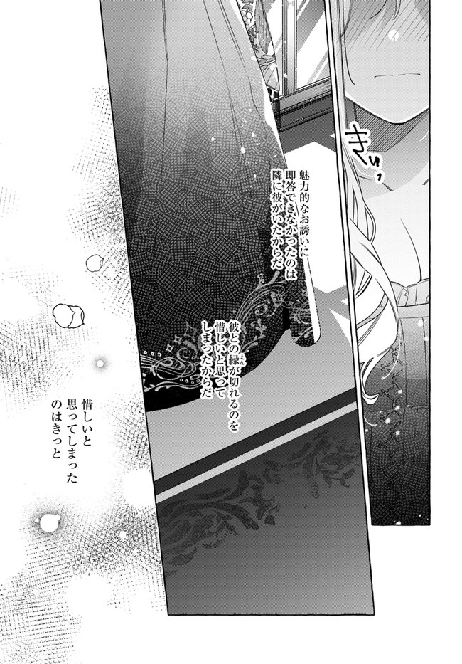 YUBIWA NO ERANDA KONYAKUSHA - raw - Chapter 16.3 - https://jpdd.ccdd.to/JPDD/yubiwanoerandakonyakusha/159937/uwtbm2ubumb.jpg
