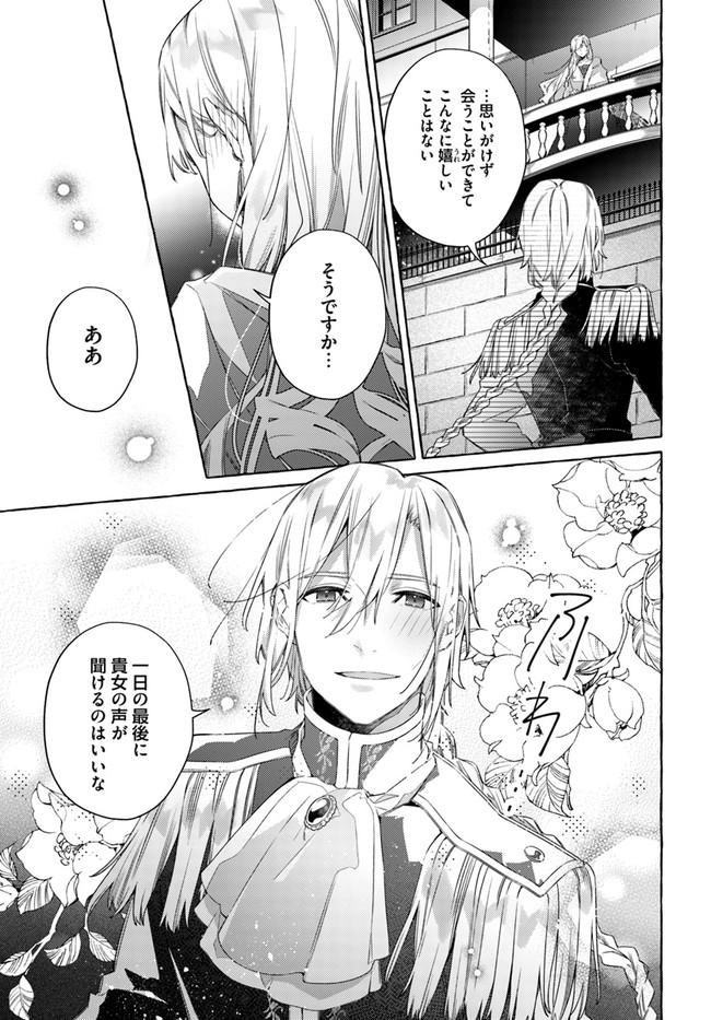 YUBIWA NO ERANDA KONYAKUSHA - raw - Chapter 16.3 - https://jpdd.ccdd.to/JPDD/yubiwanoerandakonyakusha/159937/zslascqkttt.jpg