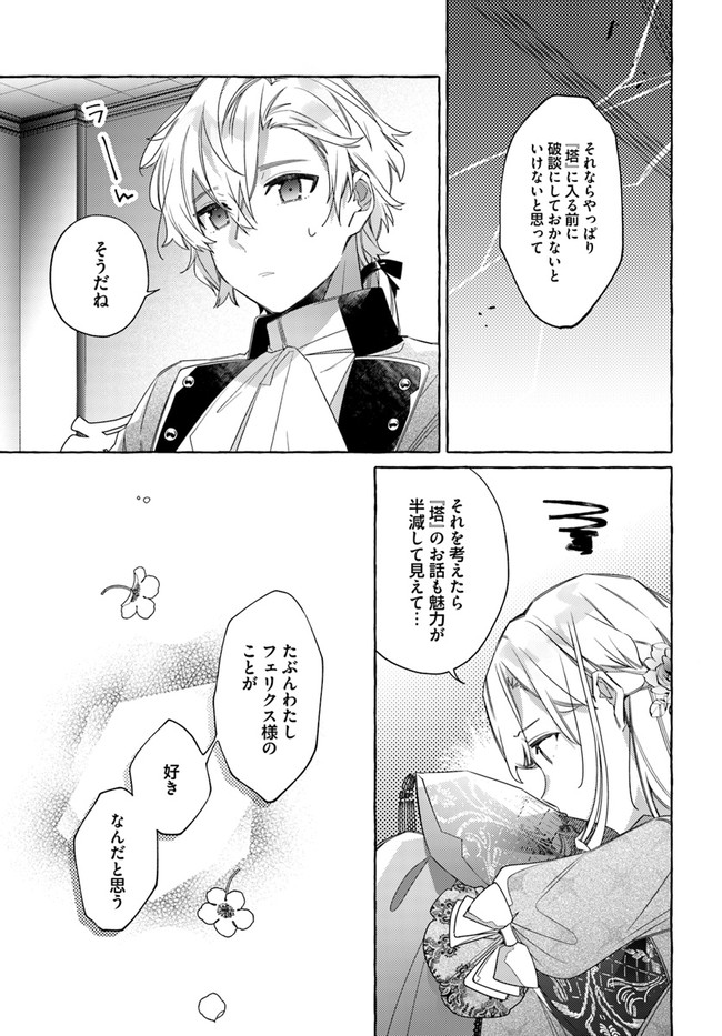 YUBIWA NO ERANDA KONYAKUSHA - raw - Chapter 16.4 - https://jpdd.ccdd.to/JPDD/yubiwanoerandakonyakusha/160946/asmk2loqmri.jpg