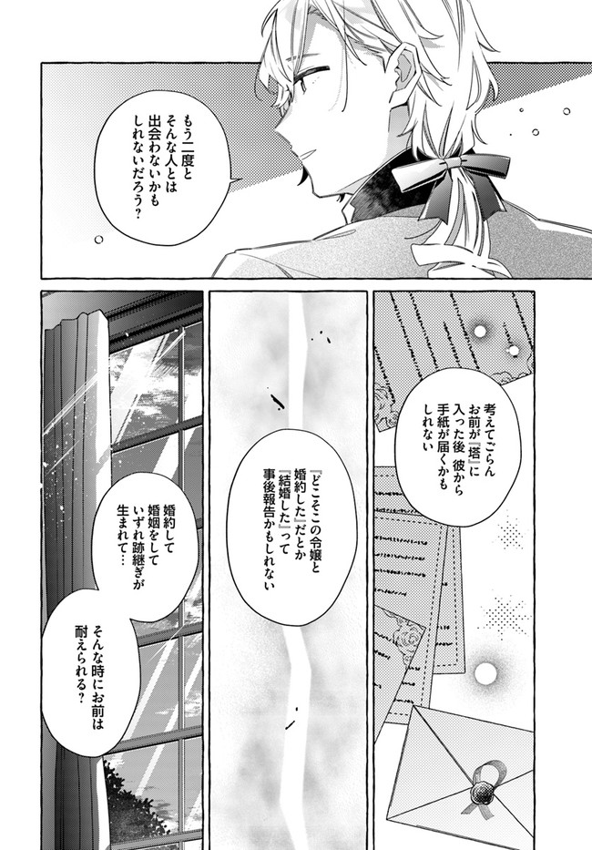 YUBIWA NO ERANDA KONYAKUSHA - raw - Chapter 16.4 - https://jpdd.ccdd.to/JPDD/yubiwanoerandakonyakusha/160946/r1yzrc1wgtk.jpg