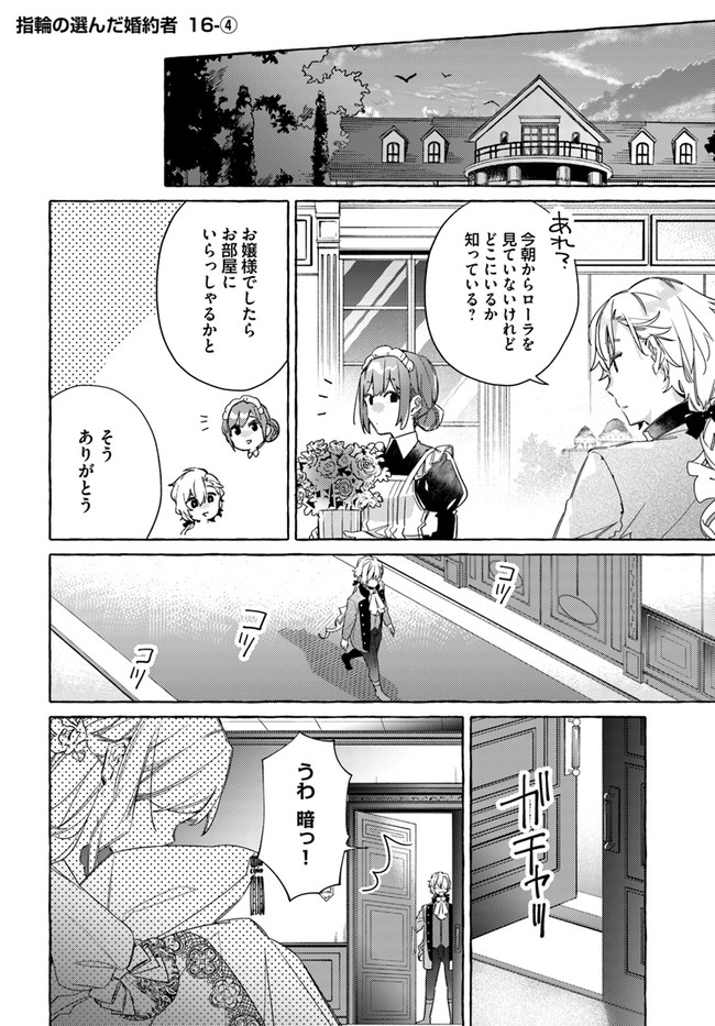 YUBIWA NO ERANDA KONYAKUSHA - raw - Chapter 16.4 - https://jpdd.ccdd.to/JPDD/yubiwanoerandakonyakusha/160946/vg4cj5y0zip.jpg