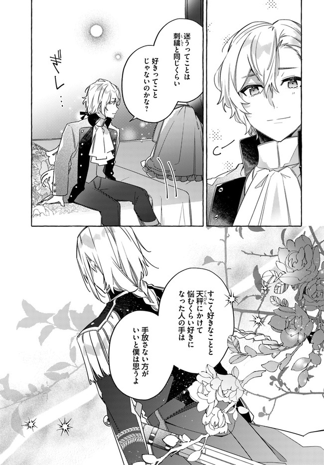 YUBIWA NO ERANDA KONYAKUSHA - raw - Chapter 16.4 - https://jpdd.ccdd.to/JPDD/yubiwanoerandakonyakusha/160946/y2ihjndz5te.jpg