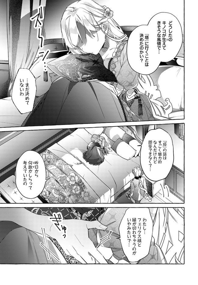 YUBIWA NO ERANDA KONYAKUSHA - raw - Chapter 16.4 - https://jpdd.ccdd.to/JPDD/yubiwanoerandakonyakusha/160946/yqegnqr5hca.jpg