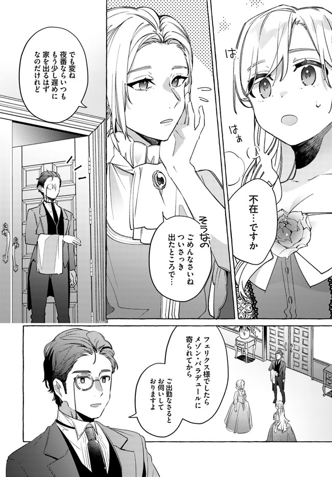 YUBIWA NO ERANDA KONYAKUSHA - raw - Chapter 17.1 - https://jpdd.ccdd.to/JPDD/yubiwanoerandakonyakusha/174287/3ybq1oyrmen.jpg