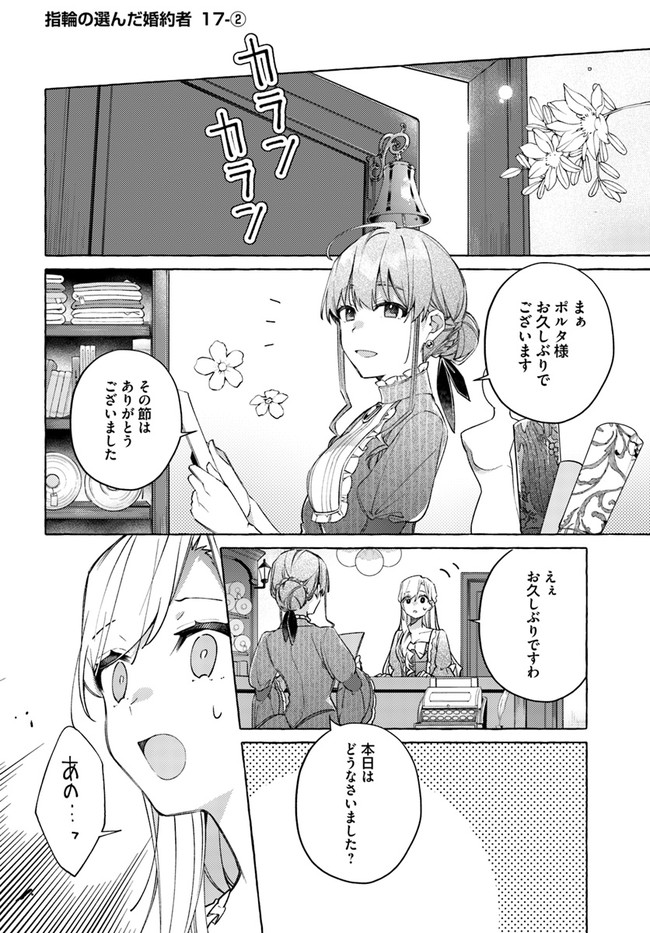 YUBIWA NO ERANDA KONYAKUSHA - raw - Chapter 17.2 - https://jpdd.ccdd.to/JPDD/yubiwanoerandakonyakusha/175137/0jsdkgduijx.jpg