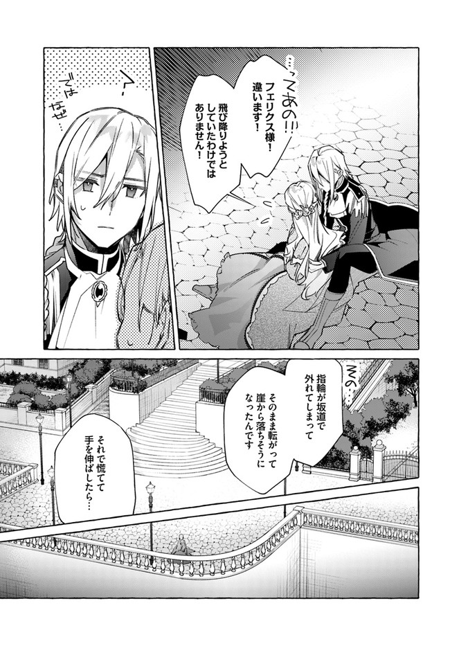 YUBIWA NO ERANDA KONYAKUSHA - raw - Chapter 17.3 - https://jpdd.ccdd.to/JPDD/yubiwanoerandakonyakusha/175802/lvan10utjnb.jpg