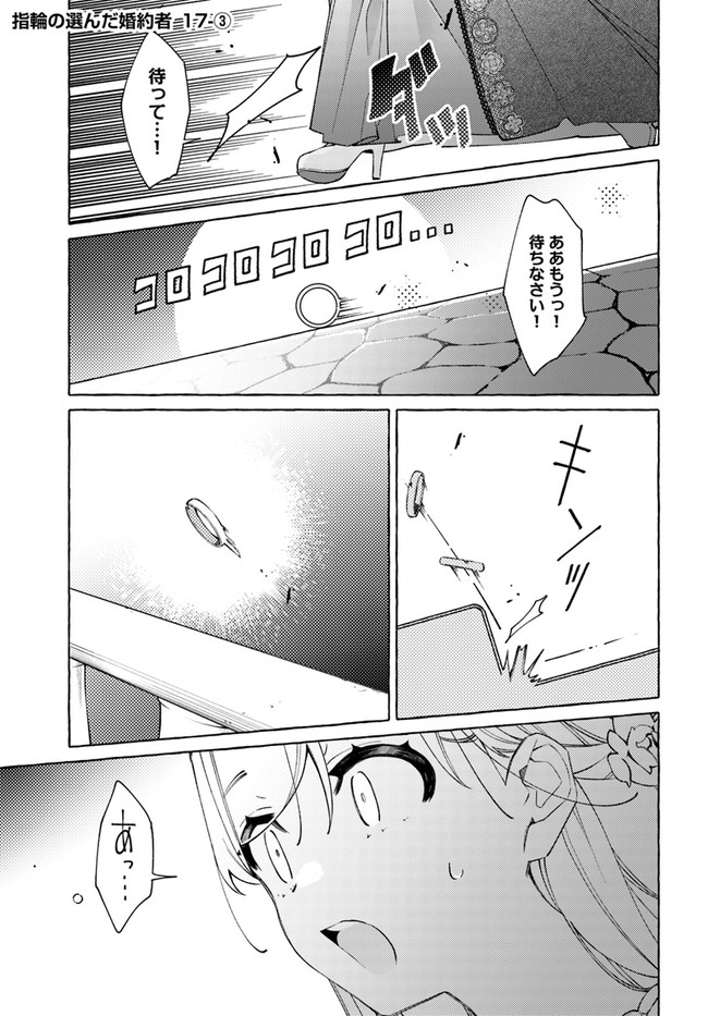 YUBIWA NO ERANDA KONYAKUSHA - raw - Chapter 17.3 - https://jpdd.ccdd.to/JPDD/yubiwanoerandakonyakusha/175802/ovb1412reh2.jpg