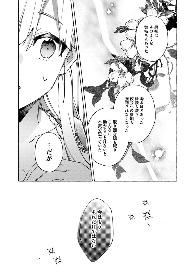 YUBIWA NO ERANDA KONYAKUSHA - raw - Chapter 18.1 - https://jpdd.ccdd.to/JPDD/yubiwanoerandakonyakusha/177705/4witujqrp0f.jpg