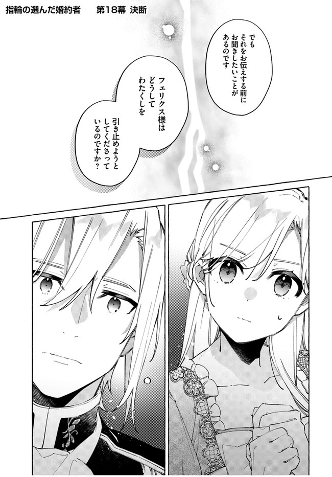 YUBIWA NO ERANDA KONYAKUSHA - raw - Chapter 18.1 - https://jpdd.ccdd.to/JPDD/yubiwanoerandakonyakusha/177705/gd2vvtkbers.jpg