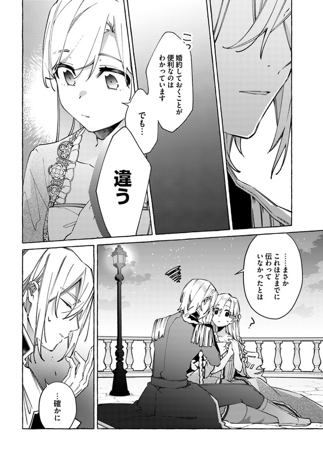 YUBIWA NO ERANDA KONYAKUSHA - raw - Chapter 18.1 - https://jpdd.ccdd.to/JPDD/yubiwanoerandakonyakusha/177705/stt1t3a15dl.jpg