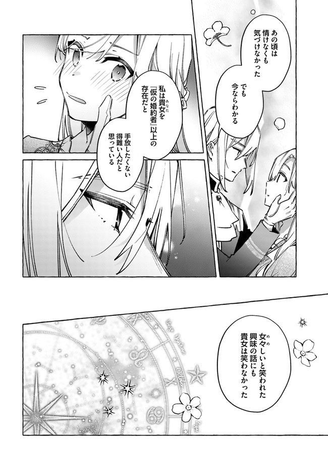 YUBIWA NO ERANDA KONYAKUSHA - raw - Chapter 18.1 - https://jpdd.ccdd.to/JPDD/yubiwanoerandakonyakusha/177705/y4a2zycwpoi.jpg
