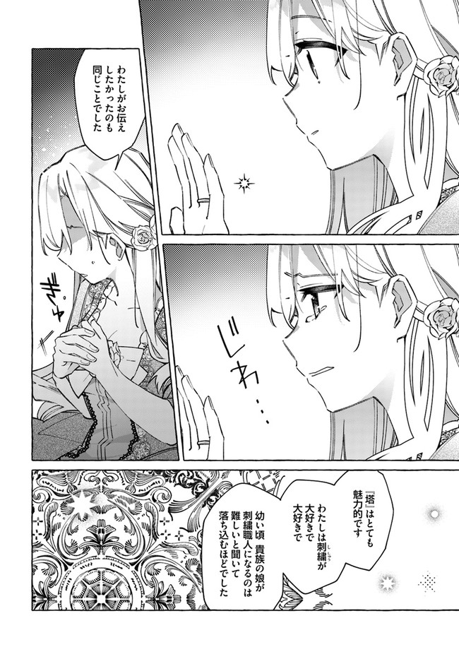 YUBIWA NO ERANDA KONYAKUSHA - raw - Chapter 18.2 - https://jpdd.ccdd.to/JPDD/yubiwanoerandakonyakusha/178275/oja5p015o0s.jpg