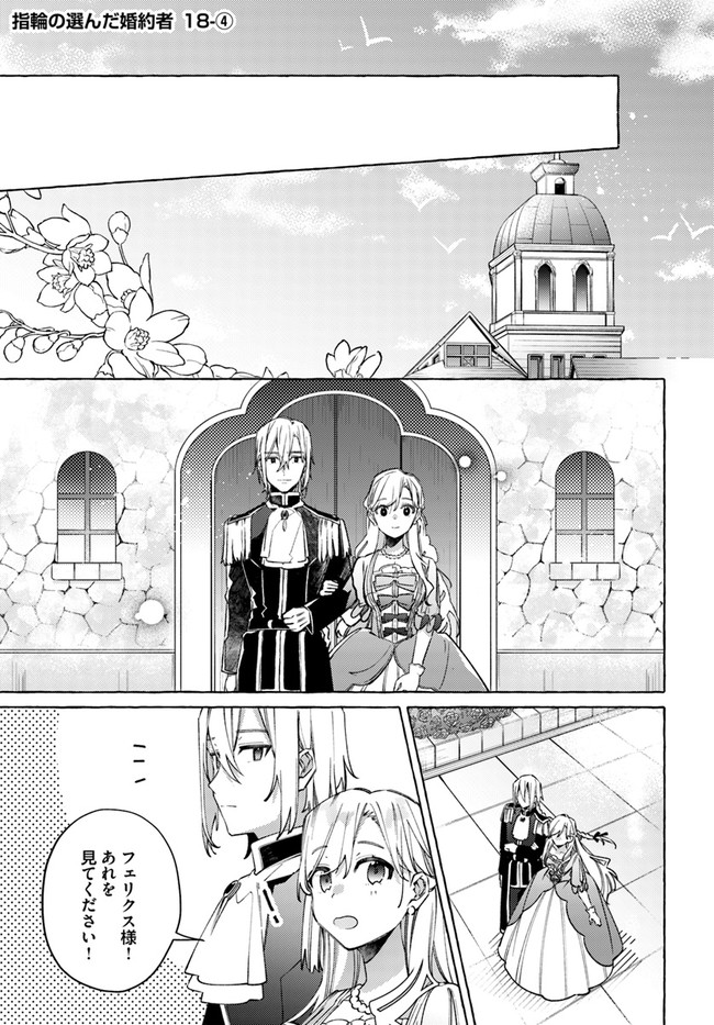 YUBIWA NO ERANDA KONYAKUSHA - raw - Chapter 18.4 - https://jpdd.ccdd.to/JPDD/yubiwanoerandakonyakusha/179691/dv2hfftgqit.jpg