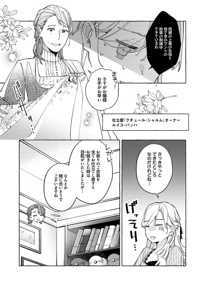 YUBIWA NO ERANDA KONYAKUSHA - raw - Chapter 19.1 - https://jpdd.ccdd.to/JPDD/yubiwanoerandakonyakusha/180238/0c55rsdnjca.jpg