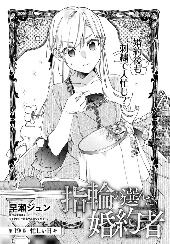 YUBIWA NO ERANDA KONYAKUSHA - raw - Chapter 19.1 - https://jpdd.ccdd.to/JPDD/yubiwanoerandakonyakusha/180238/zclkxo2m0fk.jpg