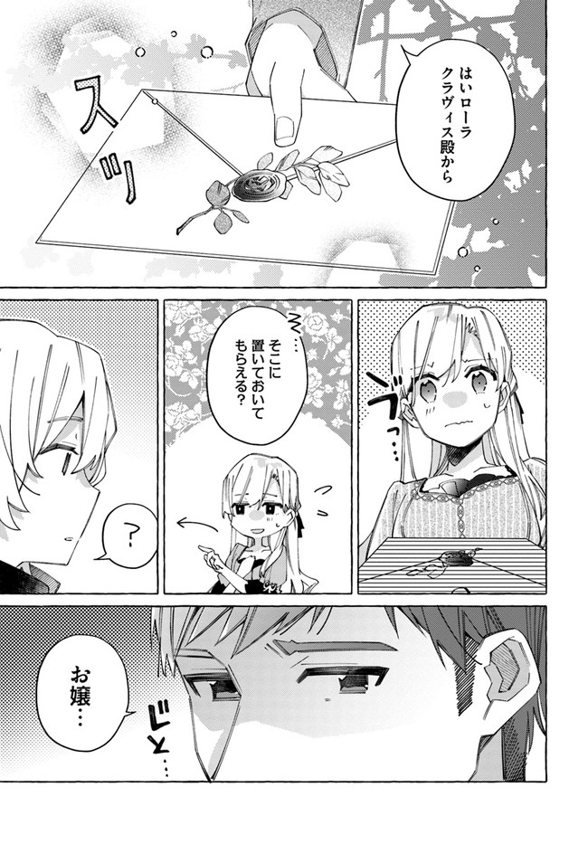 YUBIWA NO ERANDA KONYAKUSHA - raw - Chapter 19.2 - https://jpdd.ccdd.to/JPDD/yubiwanoerandakonyakusha/180856/lyhoqvgbxqt.jpg