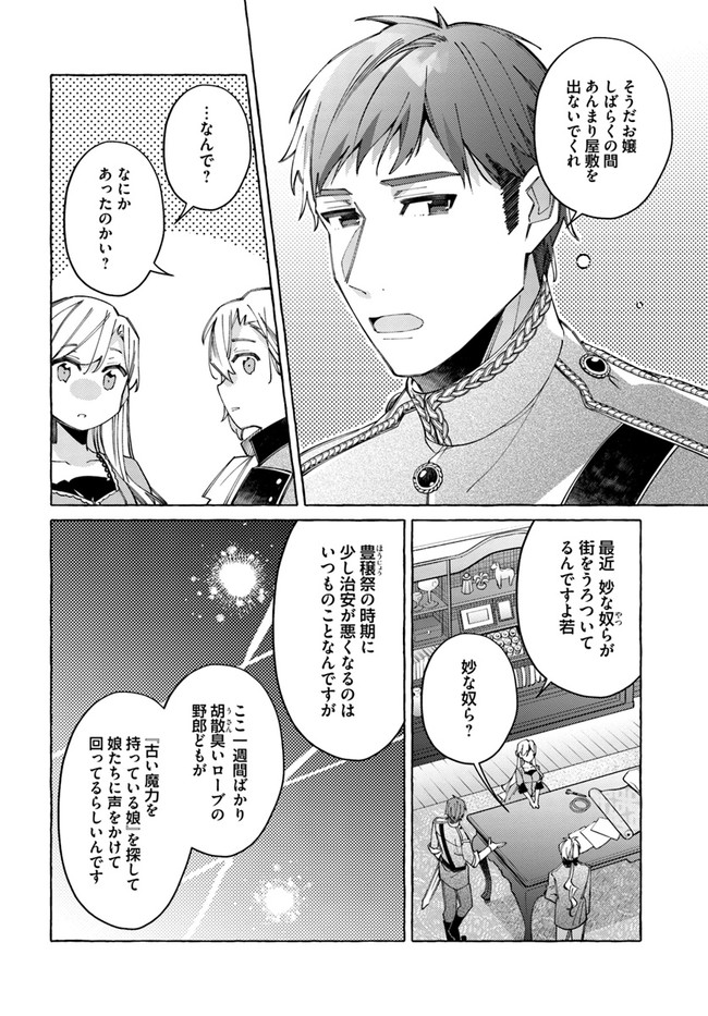 YUBIWA NO ERANDA KONYAKUSHA - raw - Chapter 19.2 - https://jpdd.ccdd.to/JPDD/yubiwanoerandakonyakusha/180856/n5kig2fqjju.jpg