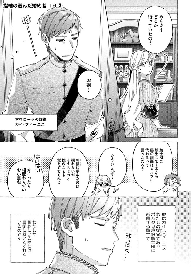 YUBIWA NO ERANDA KONYAKUSHA - raw - Chapter 19.2 - https://jpdd.ccdd.to/JPDD/yubiwanoerandakonyakusha/180856/rkknu4zzsez.jpg