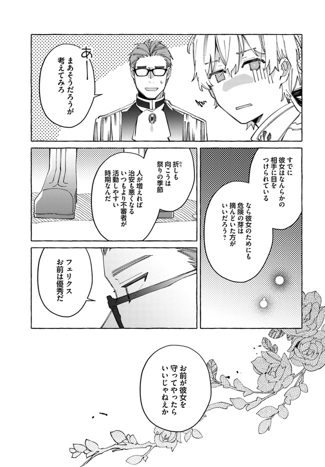 YUBIWA NO ERANDA KONYAKUSHA - raw - Chapter 19.4 - https://jpdd.ccdd.to/JPDD/yubiwanoerandakonyakusha/182004/hfenq3z3l2u.jpg