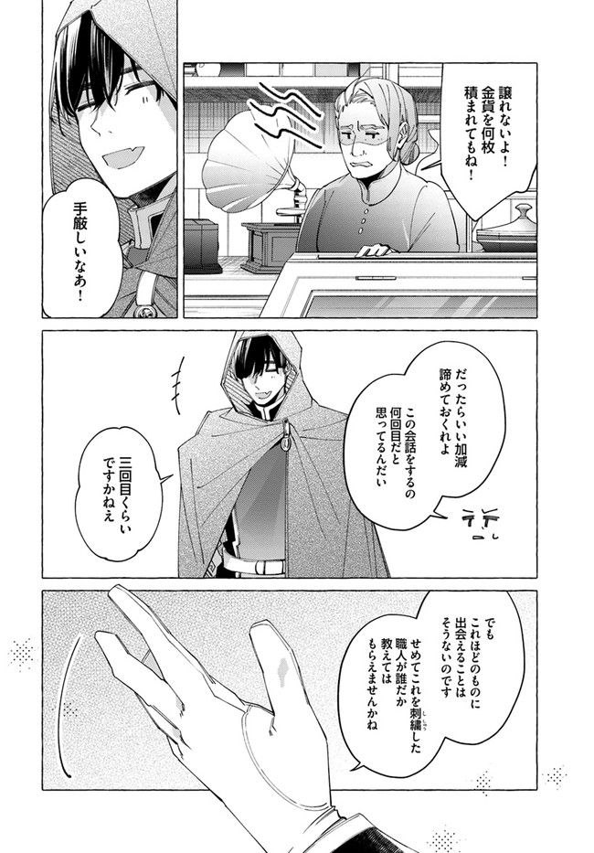 YUBIWA NO ERANDA KONYAKUSHA - raw - Chapter 19.4 - https://jpdd.ccdd.to/JPDD/yubiwanoerandakonyakusha/182004/jfxlbmzq1kd.jpg