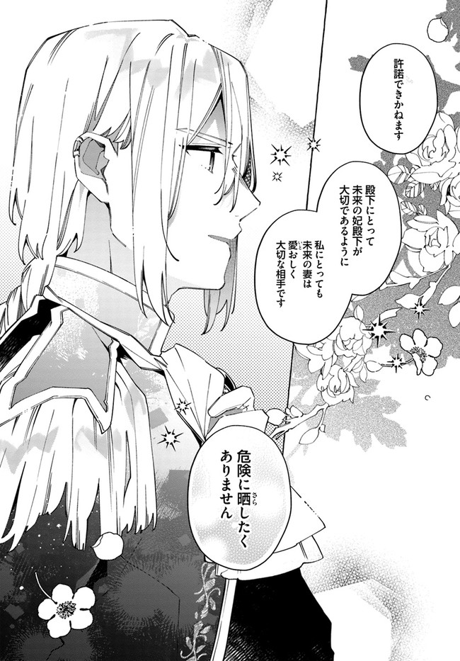 YUBIWA NO ERANDA KONYAKUSHA - raw - Chapter 19.4 - https://jpdd.ccdd.to/JPDD/yubiwanoerandakonyakusha/182004/m11pb5olujp.jpg