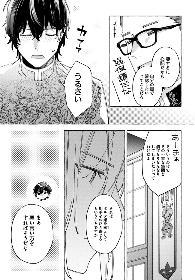 YUBIWA NO ERANDA KONYAKUSHA - raw - Chapter 19.4 - https://jpdd.ccdd.to/JPDD/yubiwanoerandakonyakusha/182004/pvcboo4wip4.jpg