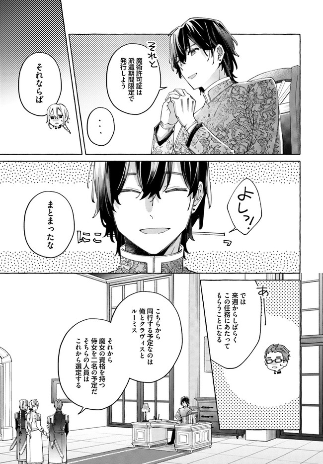 YUBIWA NO ERANDA KONYAKUSHA - raw - Chapter 19.4 - https://jpdd.ccdd.to/JPDD/yubiwanoerandakonyakusha/182004/swvmcfj5ctc.jpg
