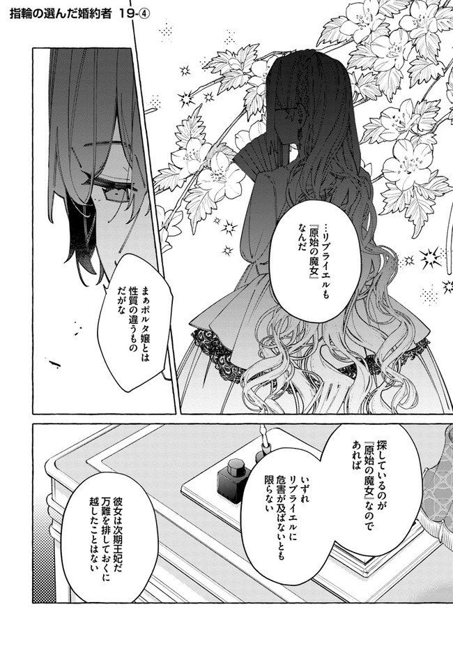 YUBIWA NO ERANDA KONYAKUSHA - raw - Chapter 19.4 - https://jpdd.ccdd.to/JPDD/yubiwanoerandakonyakusha/182004/um0wlfuul5t.jpg