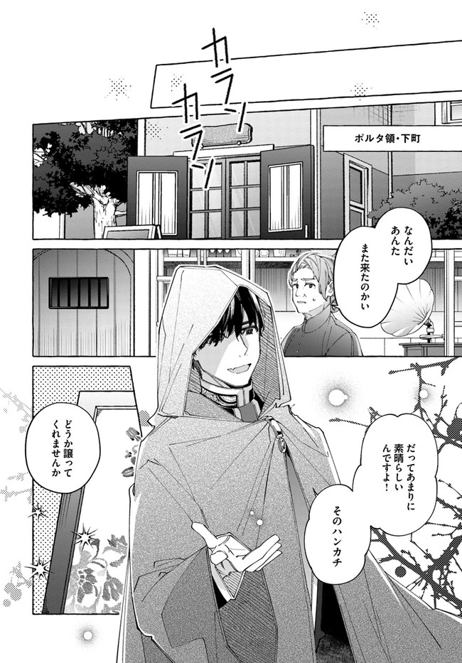 YUBIWA NO ERANDA KONYAKUSHA - raw - Chapter 19.4 - https://jpdd.ccdd.to/JPDD/yubiwanoerandakonyakusha/182004/wqic3mz2lqo.jpg