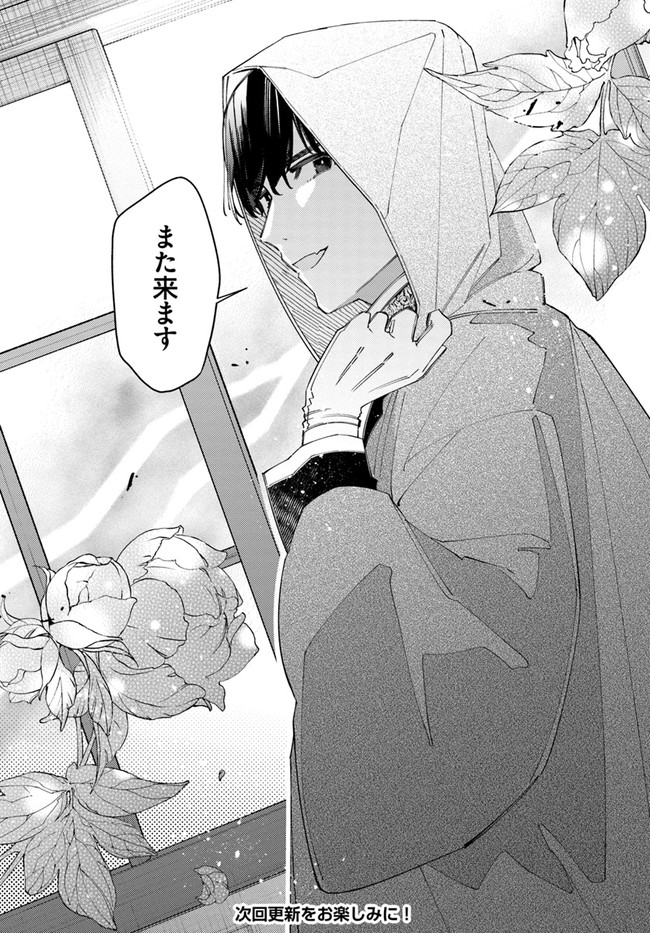 YUBIWA NO ERANDA KONYAKUSHA - raw - Chapter 19.4 - https://jpdd.ccdd.to/JPDD/yubiwanoerandakonyakusha/182004/wuf1vbzbplj.jpg
